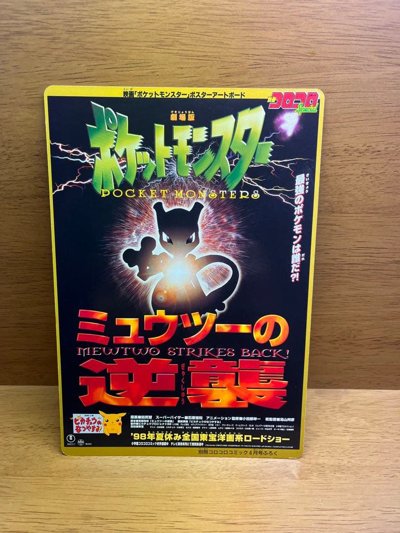 ポケモン　ミュウツーの逆襲　ポスターアートボード
