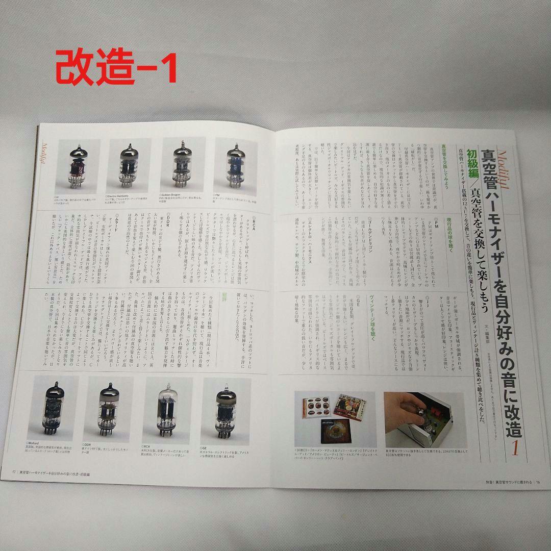 ラックスマン製　真空管ハーモナイザー LXV-OT6 快音美品+JJゴールド管