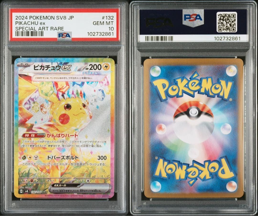 PSA10 ピカチュウex SR UR UR SAR 4連番 超電ブレイカー