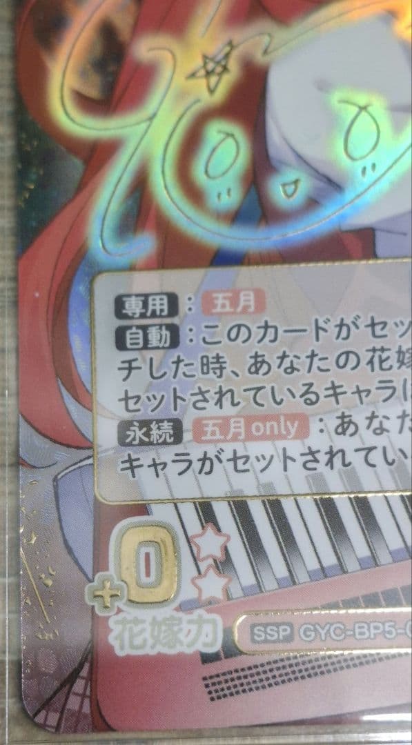 五等分の花嫁 進み続ける日常 目指す夢中野五月SSP