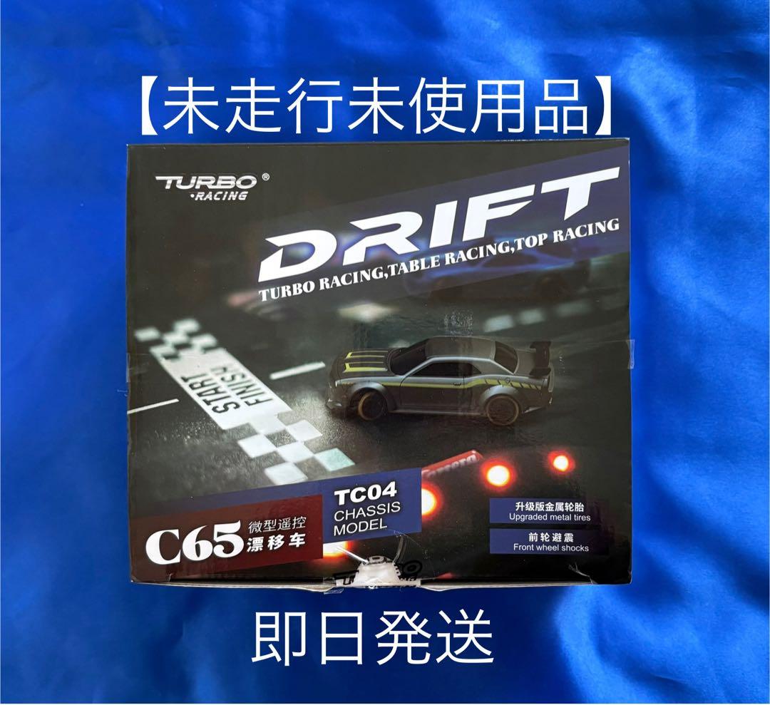 Turbo Racing 1/76ドリフト車 C65【未走行未使用品】