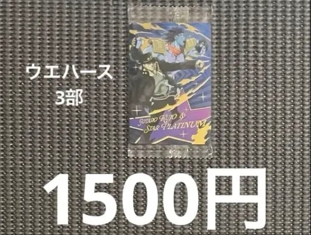 ジョジョの奇妙な冒険 ウエハース・シールウエハース 59枚まとめ売り・バラ売り