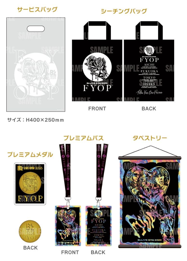 B'z LIVE-GYM 2025 FYOP Premium席　グッズ