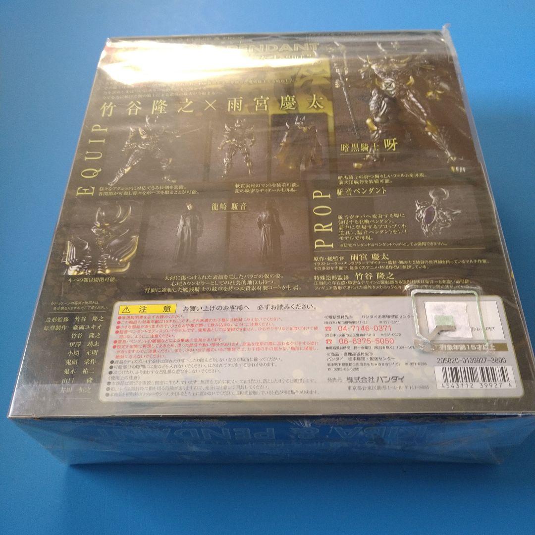 【フォロー割10%】イクイッププロップ牙狼VOL6　闇黒騎士キバ＆駈音ペンダント