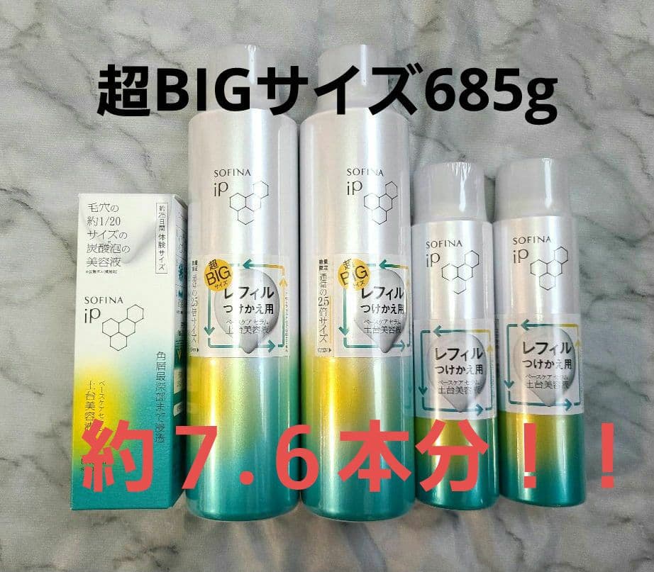 【新品】SOFINA iPベースケアセラム 土台美容液 本体＋レフィル 685g