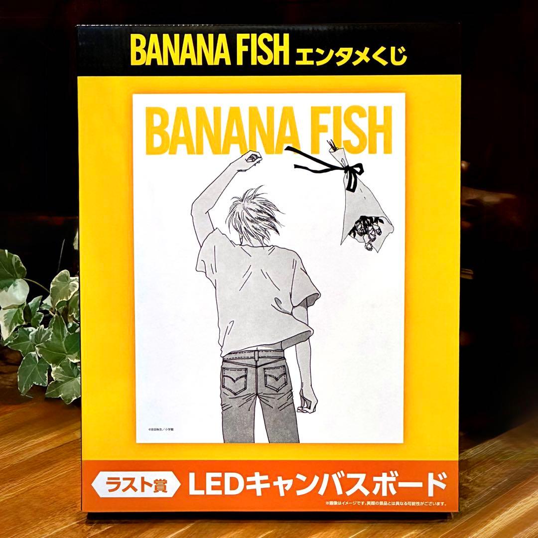 【BANANAFISH｜バナナフィッシュ】くじ｜ラスト賞｜LEDキャンバスボード