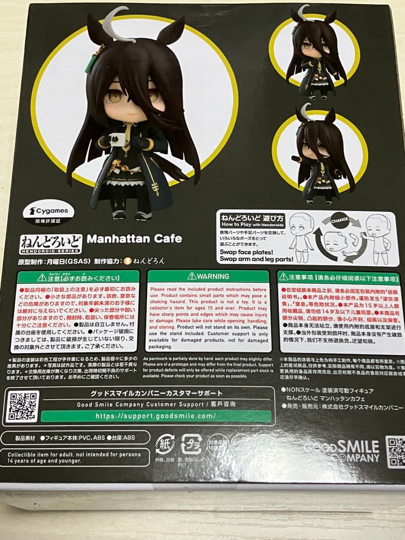 ねんどろいど ウマ娘 マッハッタンカフェ/マチカネタンホイザ