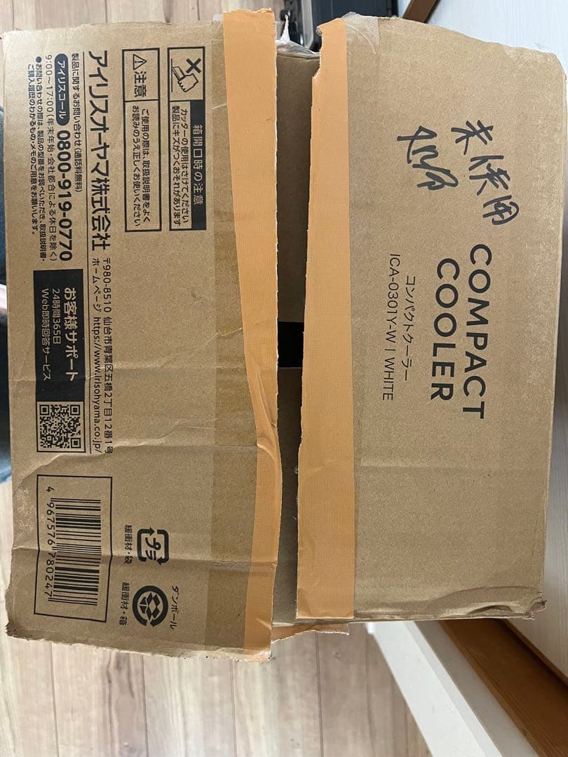 未使用品IRIS OHYAMACOMPACT COOLER ICA-0301YW