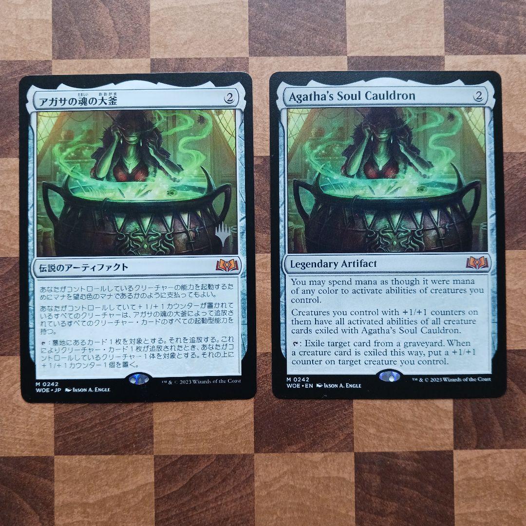 アガサの魂の大釜　英語　プロモパック版　計２枚　mtg