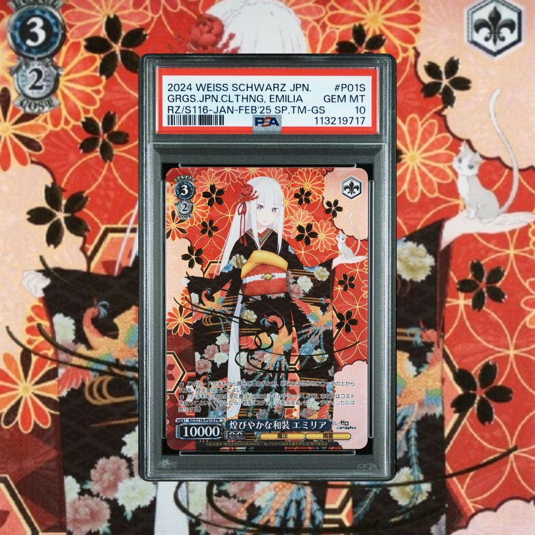 ヴァイスシュヴァルツ 煌びやかな和装 エミリア 箔押し PR PSA10