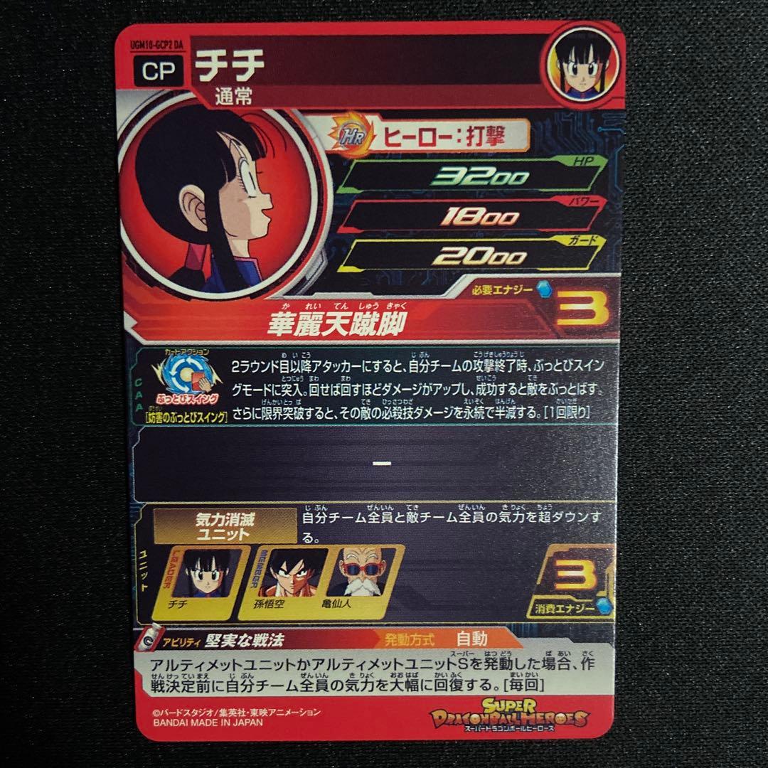 【美品】 チチ ugm10-gcp2da 孫悟空 ugm5-011da