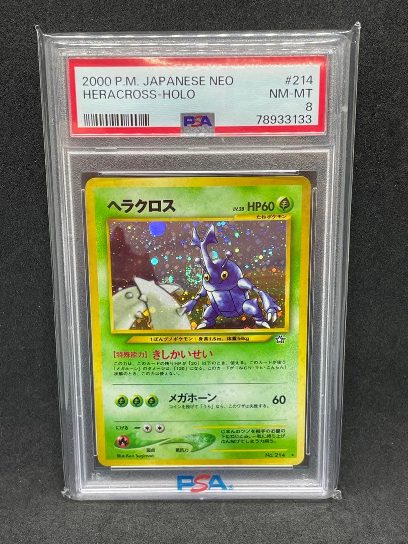 ヘラクロス psa8 旧裏　214 渦　十字　大玉