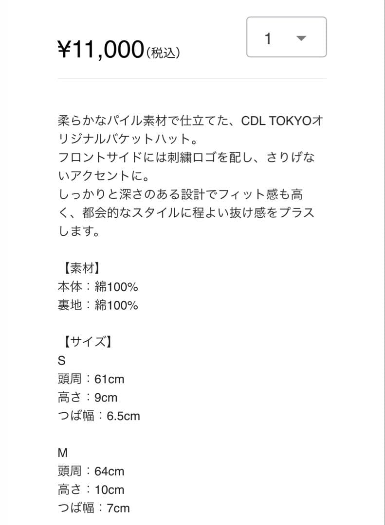 新品未開封　CDL cdl tokyo Pile Bucket Hat ハット