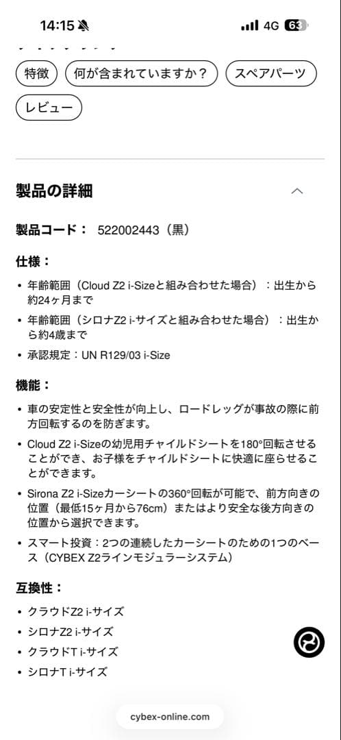 Cybex ベースZ2 ブラック