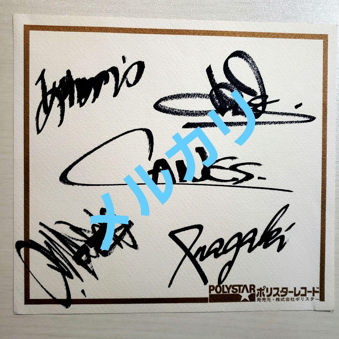 堀内孝雄&ケインズ　直筆サイン色紙