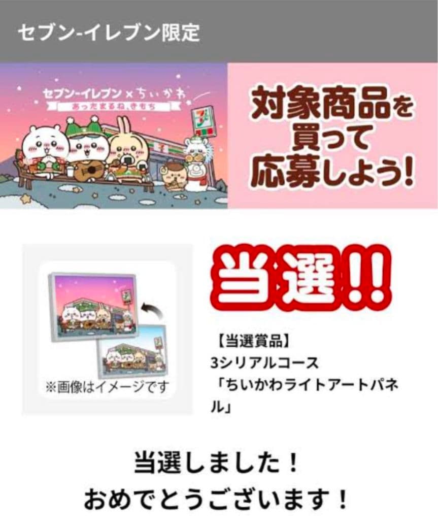 ちいかわ　セブンイレブン　ライトアートパネル　当選品