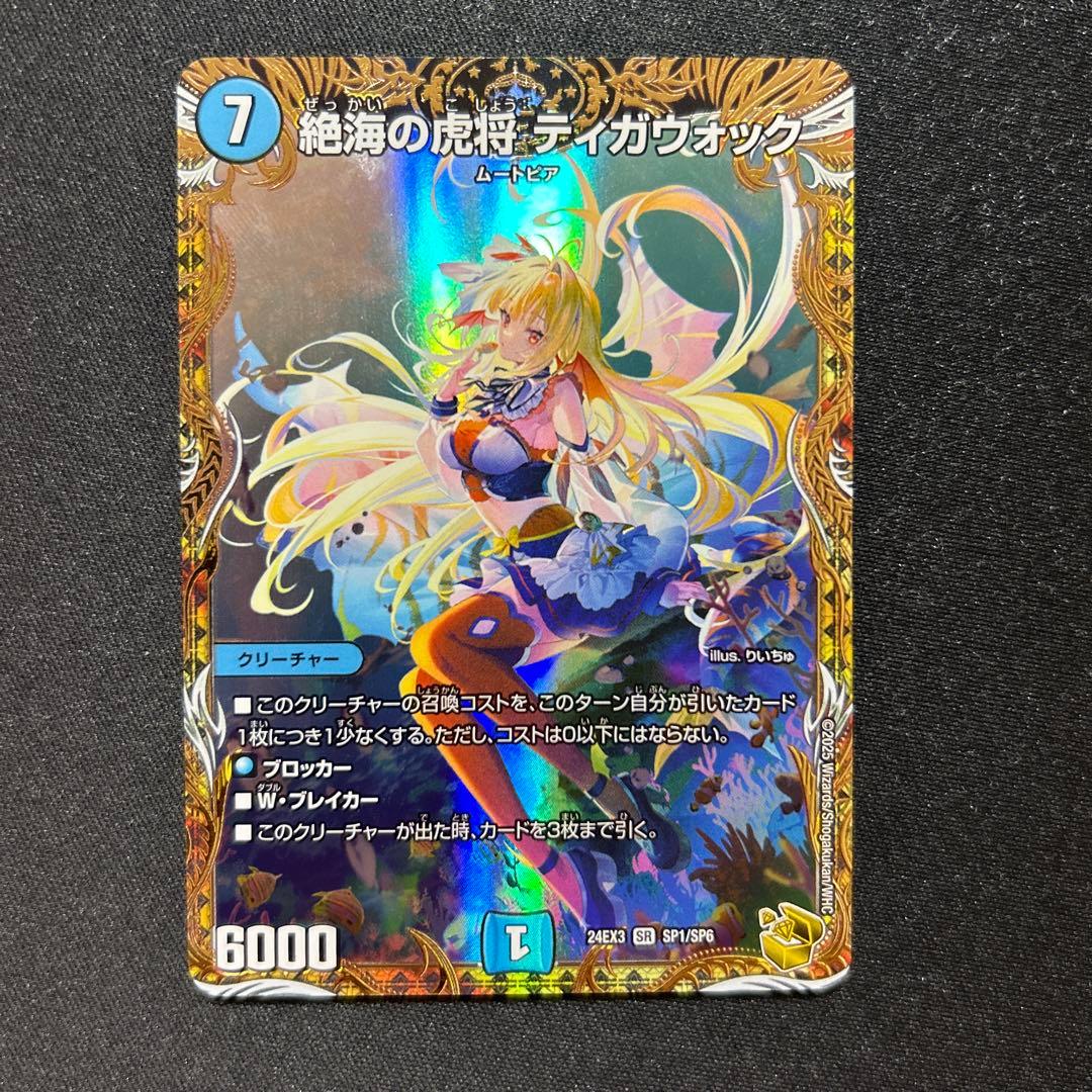 【24時間以内発送·匿名配送】絶海の虎将ティガウォック　金トレジャー