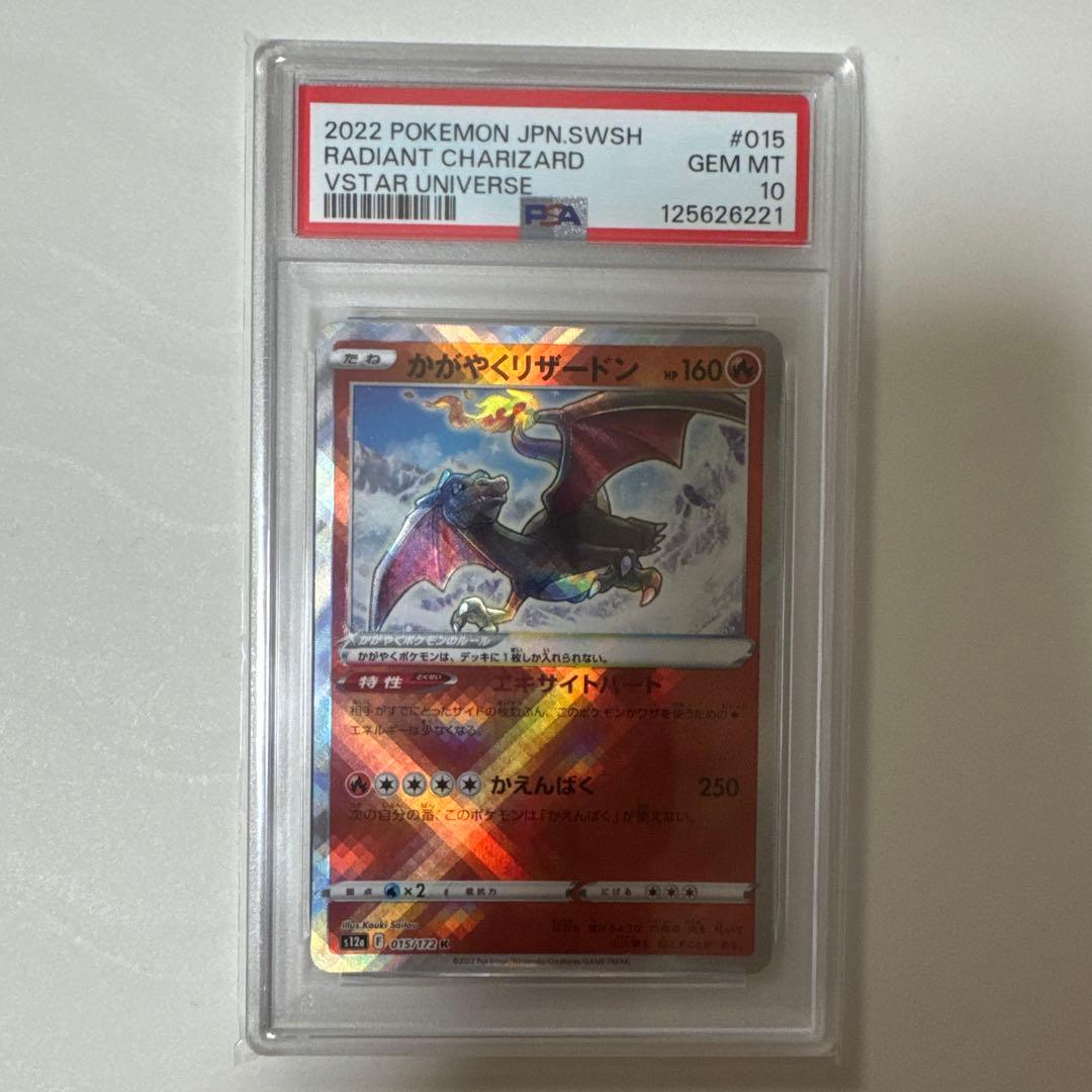 かがやくリザードン015-172