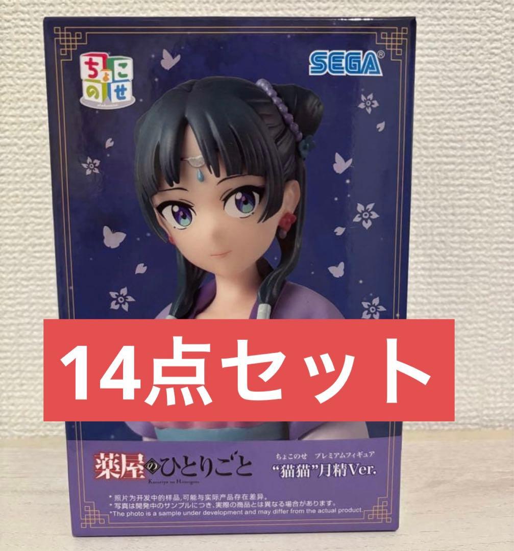 薬屋のひとりごと　ちょこのせプレミアムフィギュア　猫猫　月精Ver. 14体