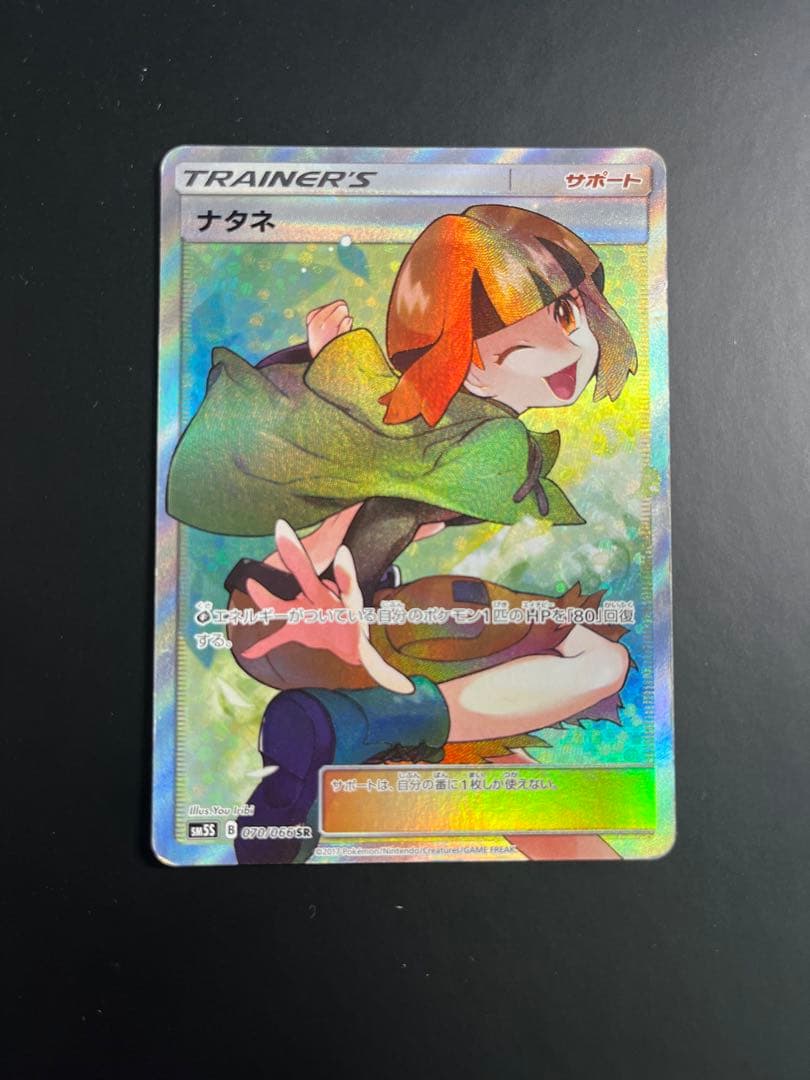 【値下げ】　ナタネ SR SM5S ウルトラサン 070/066