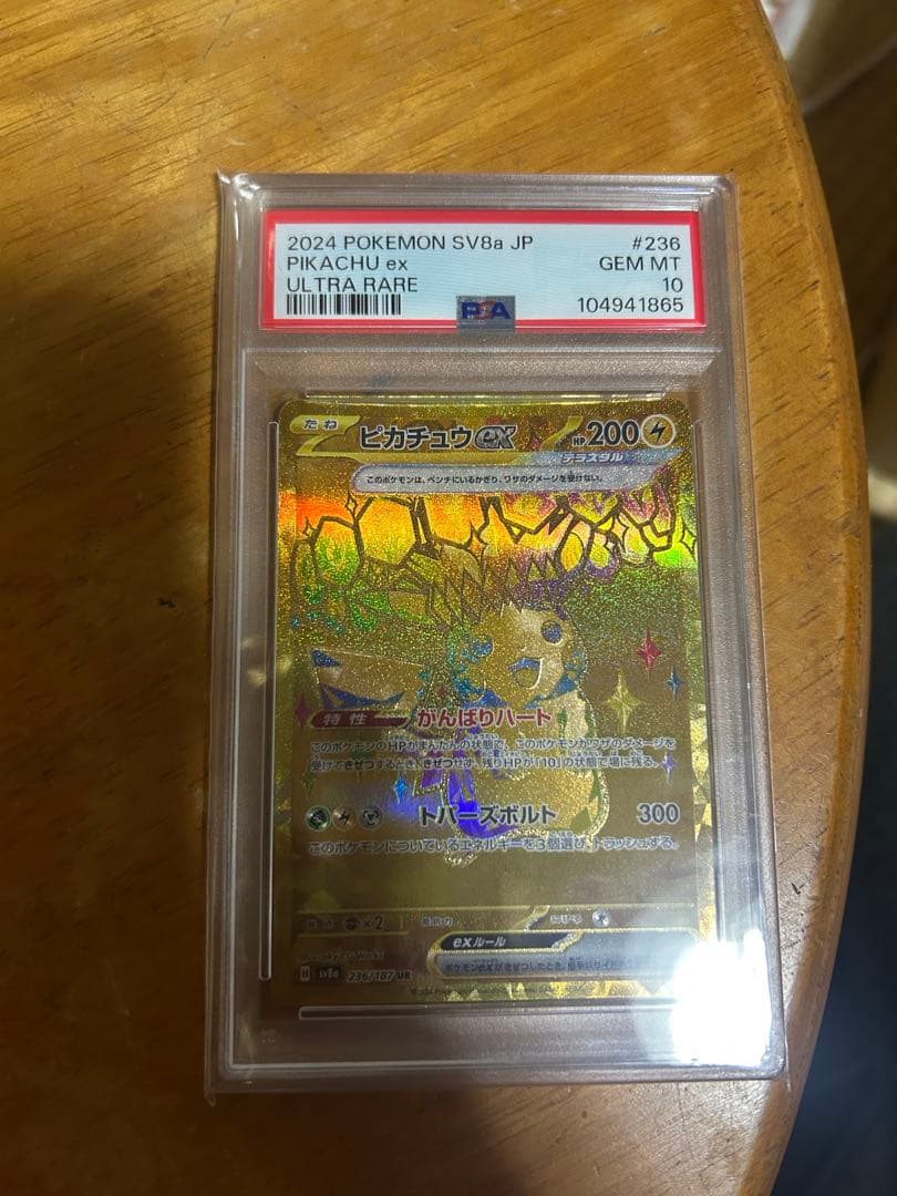 Pokémon SV8a JP ピカチュウex #236 ウルトラレア
