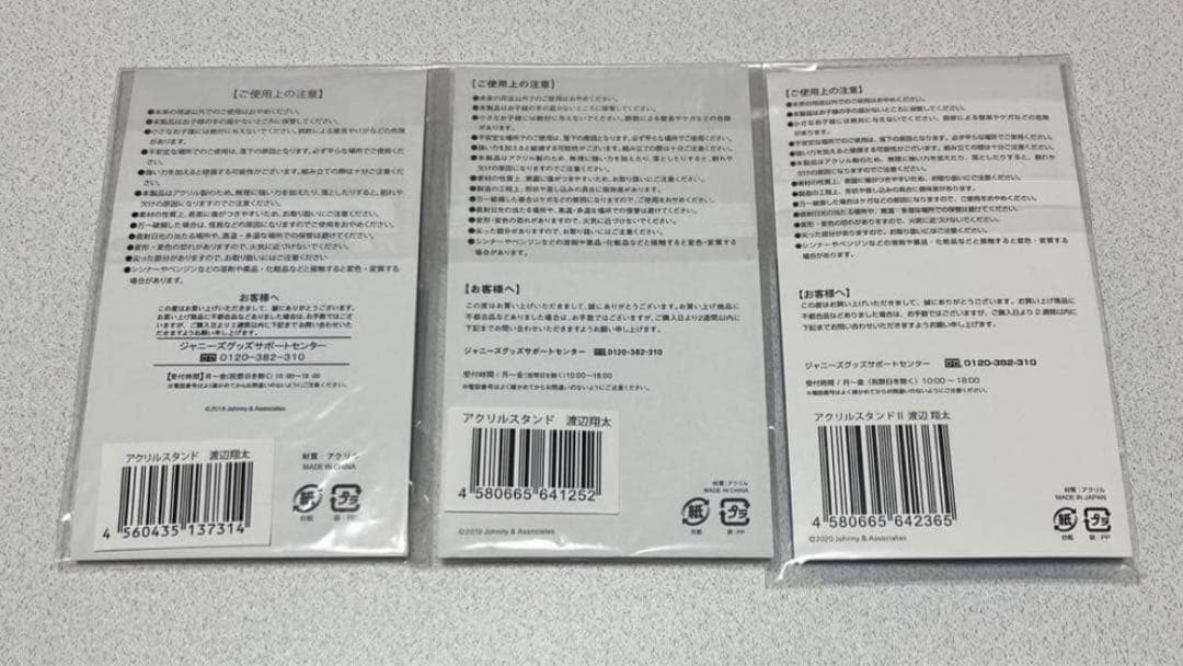 渡辺翔太 アクリルスタンド アクスタ サマパラ 1弾 2弾