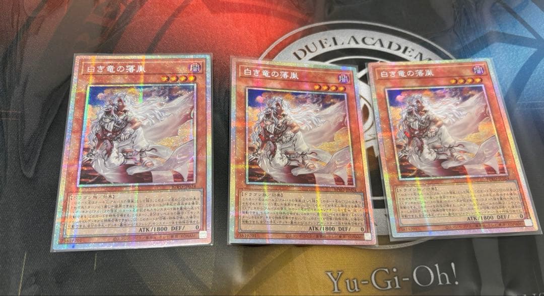遊戯王 白き竜の落胤 プリズマ アルバス　アジア3枚