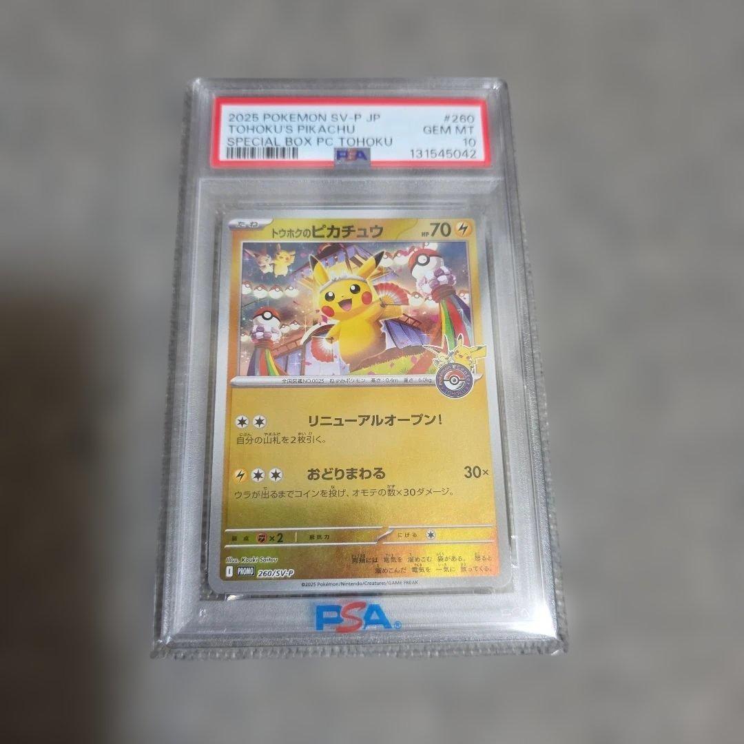 トウホクのピカチュウ　PSA10 260/sv-p