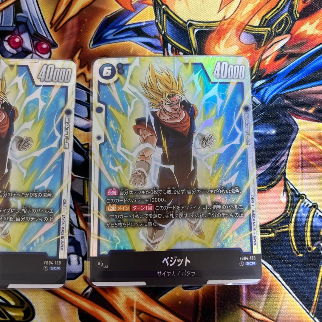 ベジット SCR FB04 ブースターパック『限界を超えし者』 FB04-130