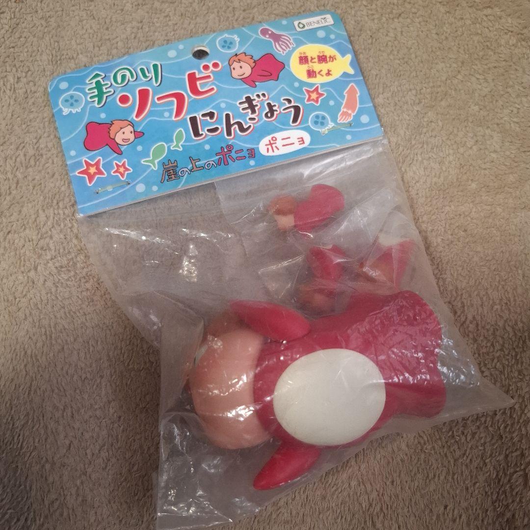 ジブリ 崖の上のポニョ 手のりソフビにんぎょう