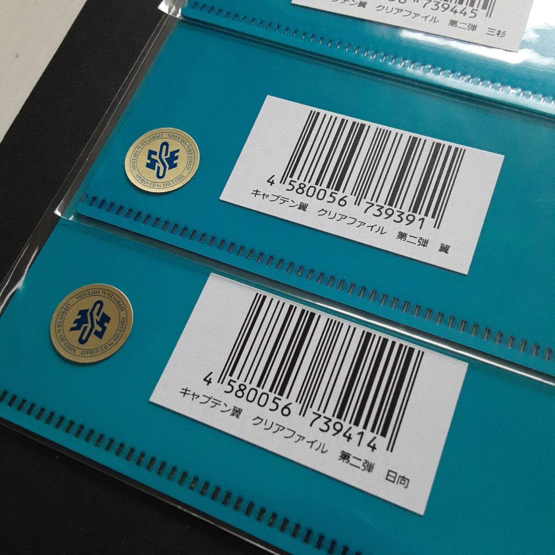 ★激レア★未開封★ キャプテン翼 ✕ プリンセスカフェ クリアファイル 12枚
