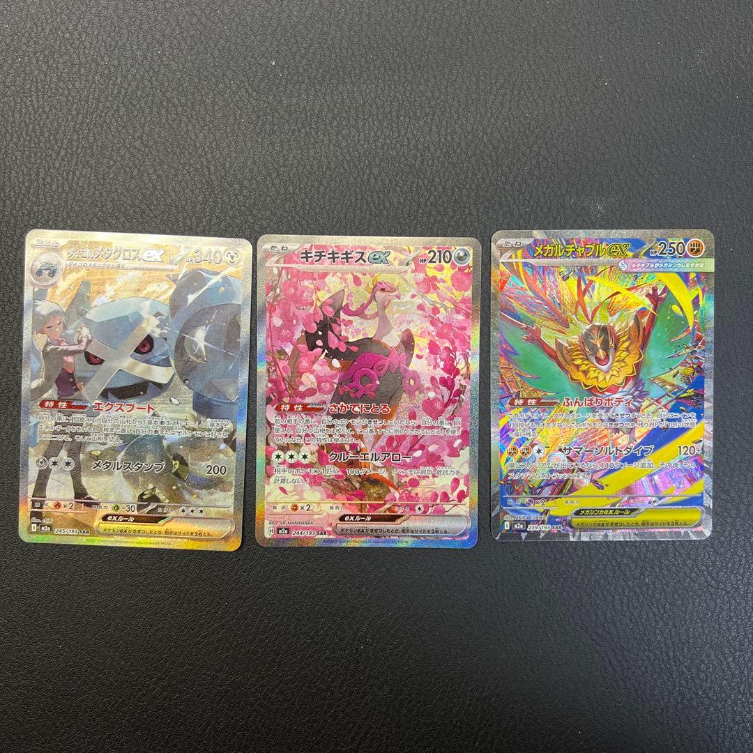 セット 3枚SAR M2a 245 244 239