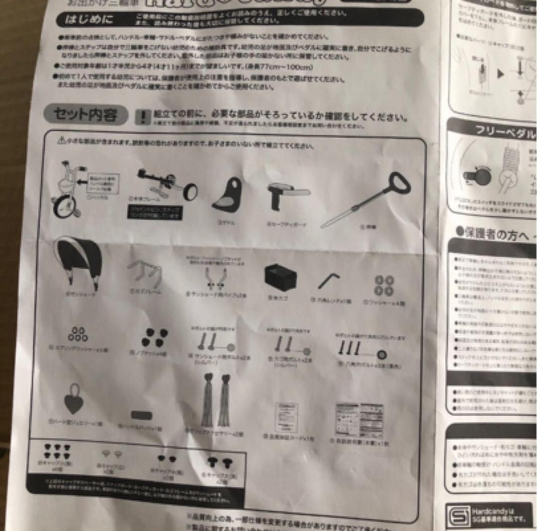 三輪車　女の子　箱　日傘　説明書　付属品あり