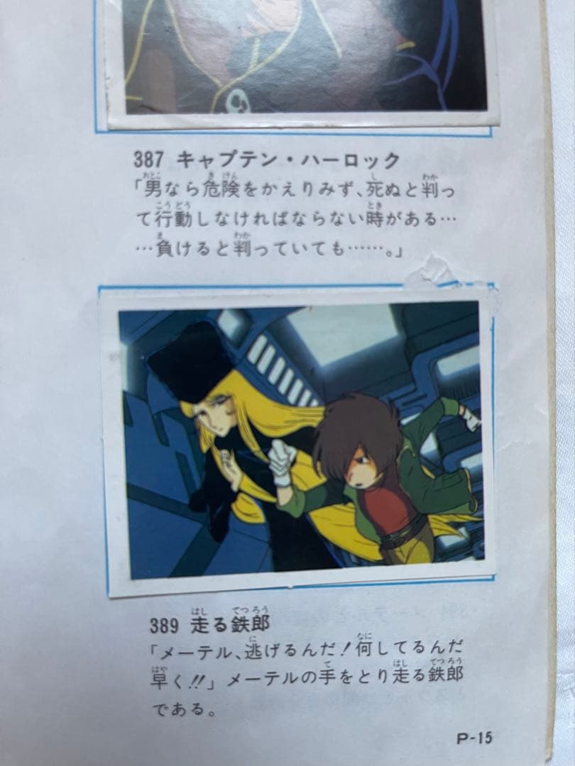 【コンプリート版】劇場版銀河鉄道999 NO4アマダシールコレクション