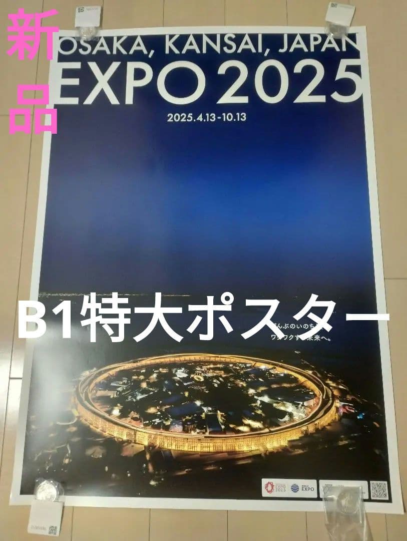 ヤ*マ様 レア 大阪 関西万博大屋根リング夜景ポスター(B1大判サイズ） ミャク