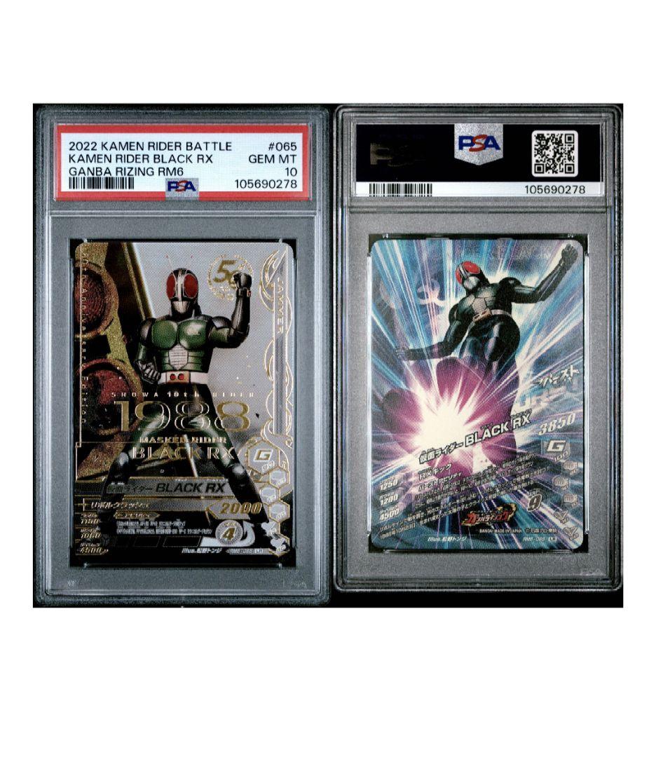 2022 Kamen Rider Black RX PSA 10カード