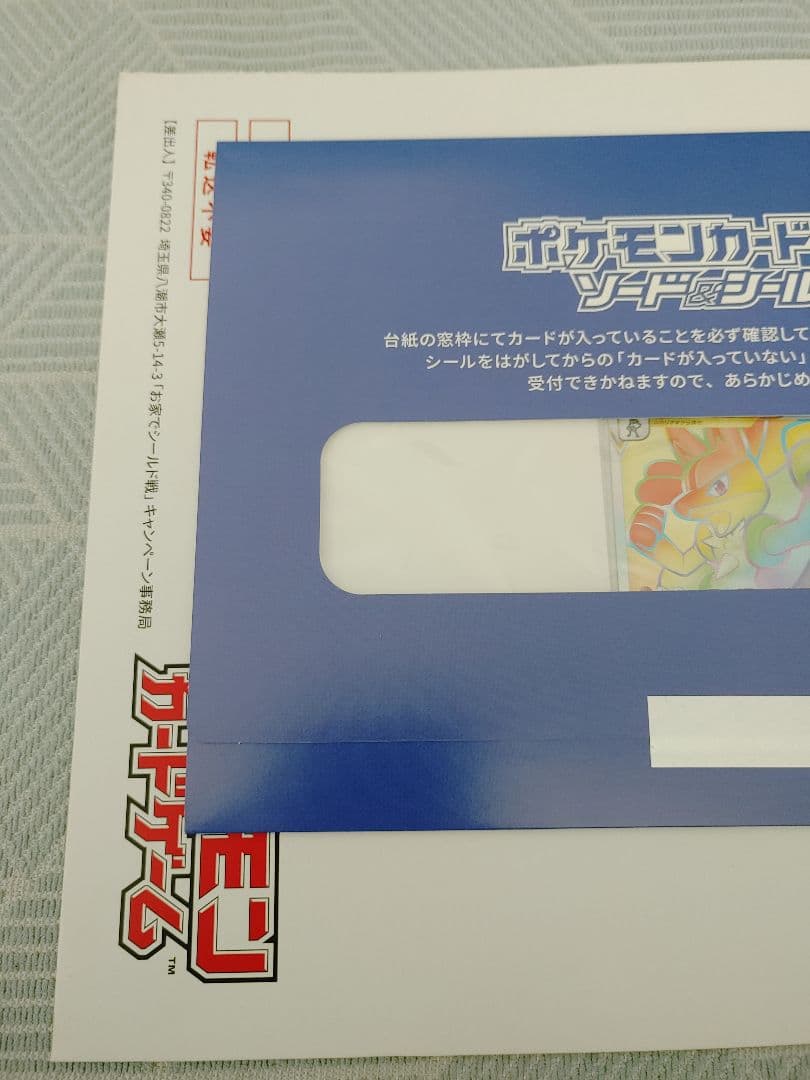 ポケカ ルカリオVSTAR HR プロモ当選品未開封 白封筒付き