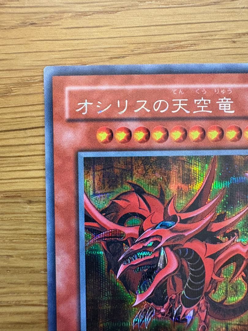 オシリスの天空竜 G4-01 神レア