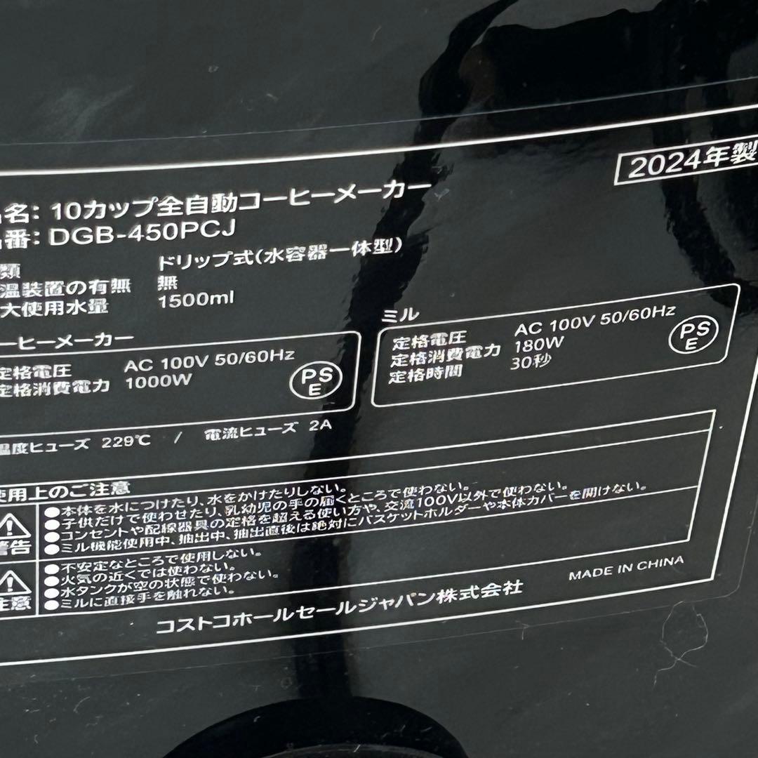 クイジナート全自動 コーヒーメーカー DGB-450PCJ2024年製10カップ