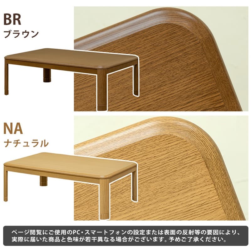 【送料無料】コタツ継脚式手元コントローラー 120×80cm 長方形 木目調