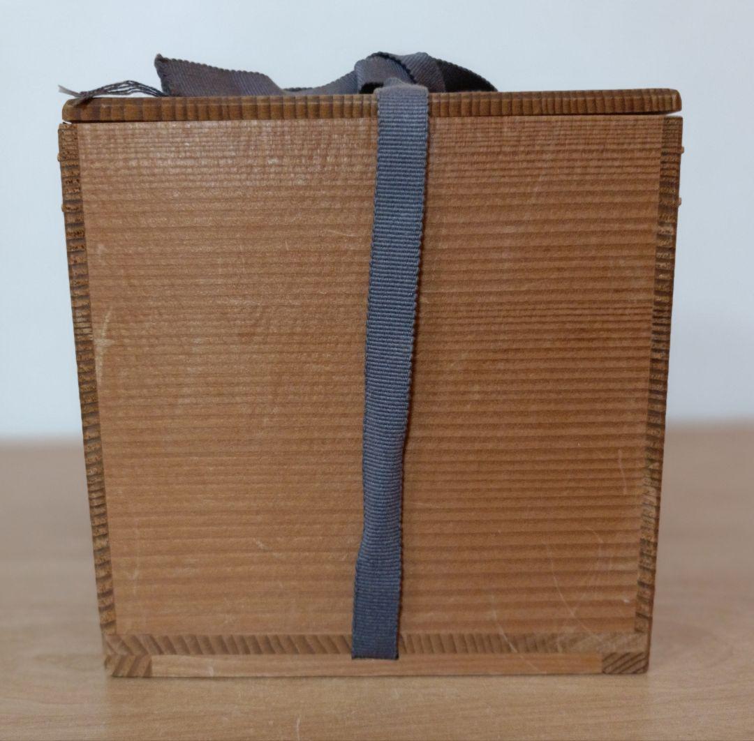 三代加藤作助造　黄焼向付　加藤精一作　黄瀬戸焼　向付　春二