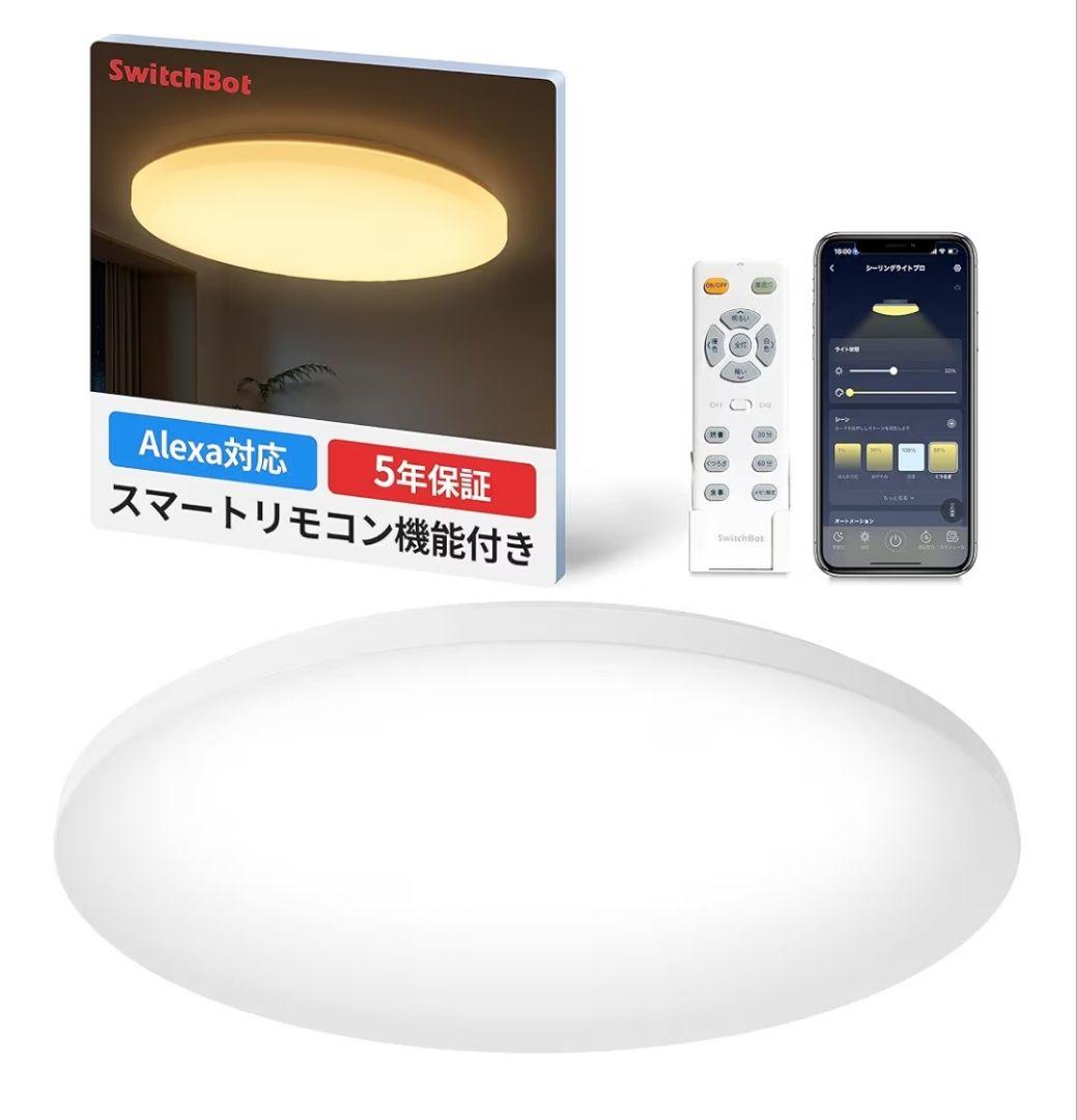 SwitchBot LEDシーリングライトプロ 12畳