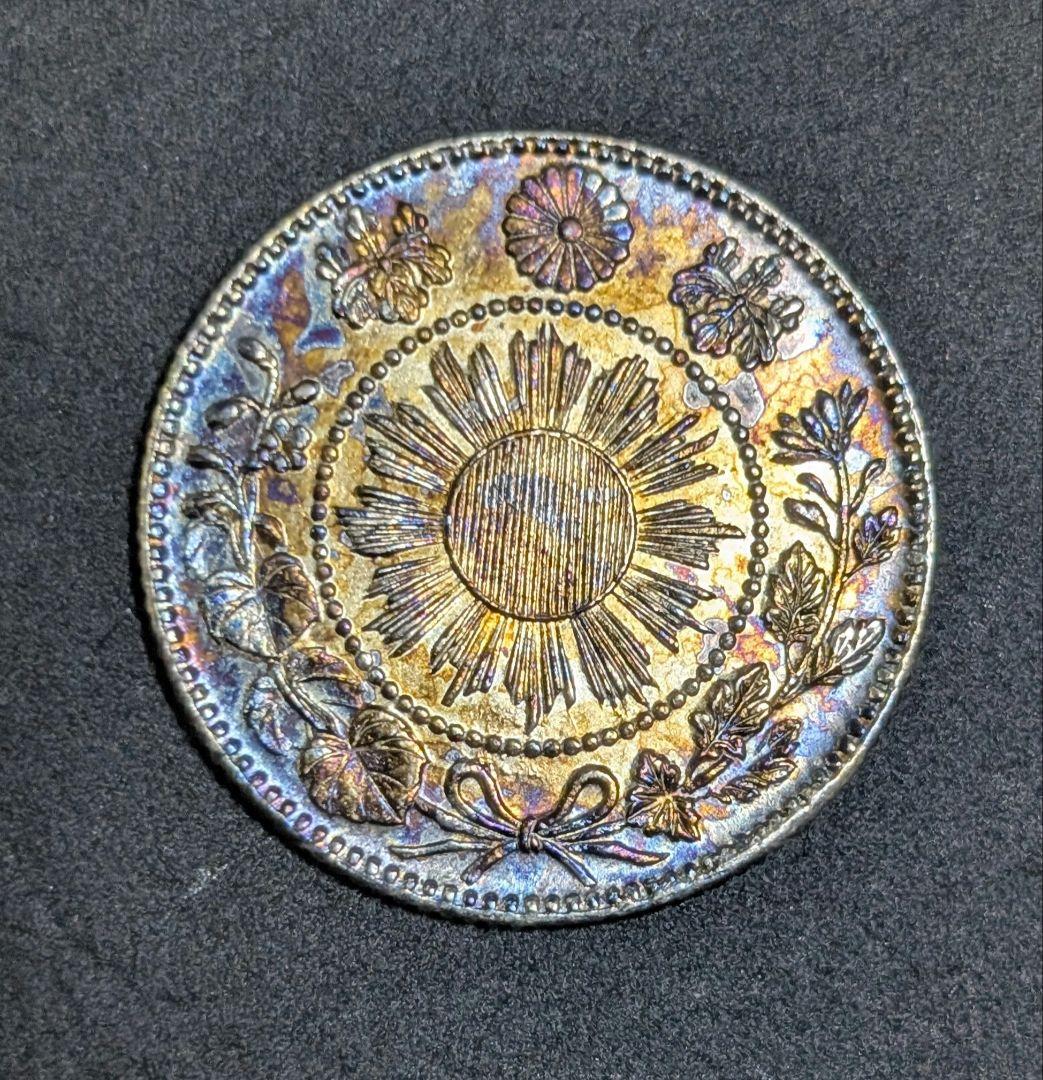 旭日竜十銭　明治三年