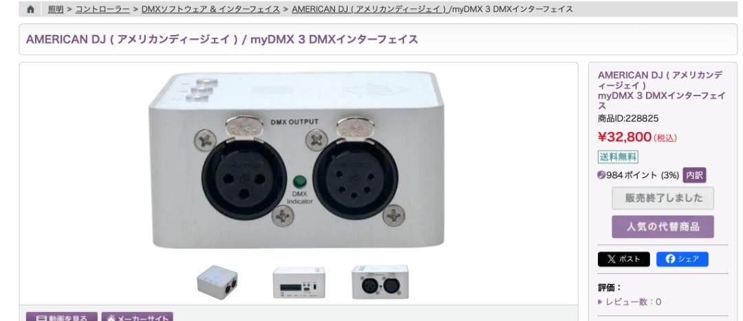 AMERICAN DJ / myDMX 3 DMXインターフェイス