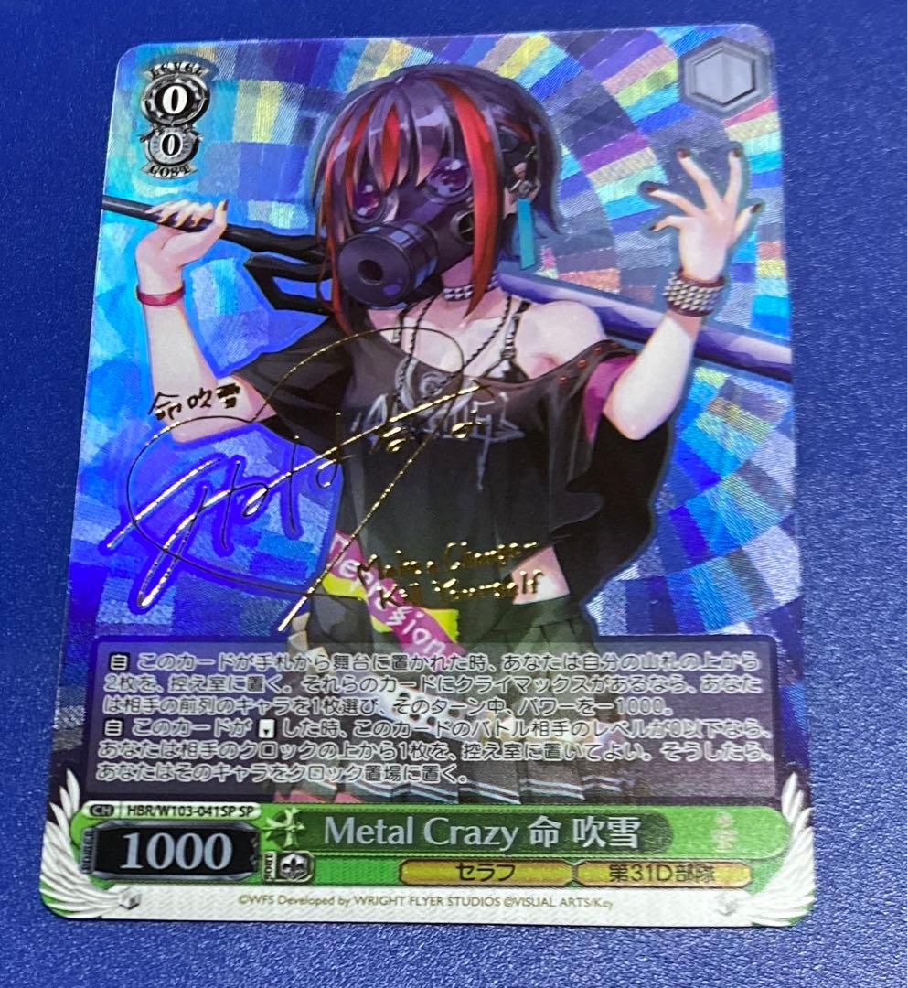 ヴァイス　l Crazy 命 吹雪　SP