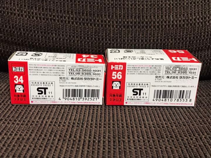 廃盤 トミカ 2台セット  (現行型含む)