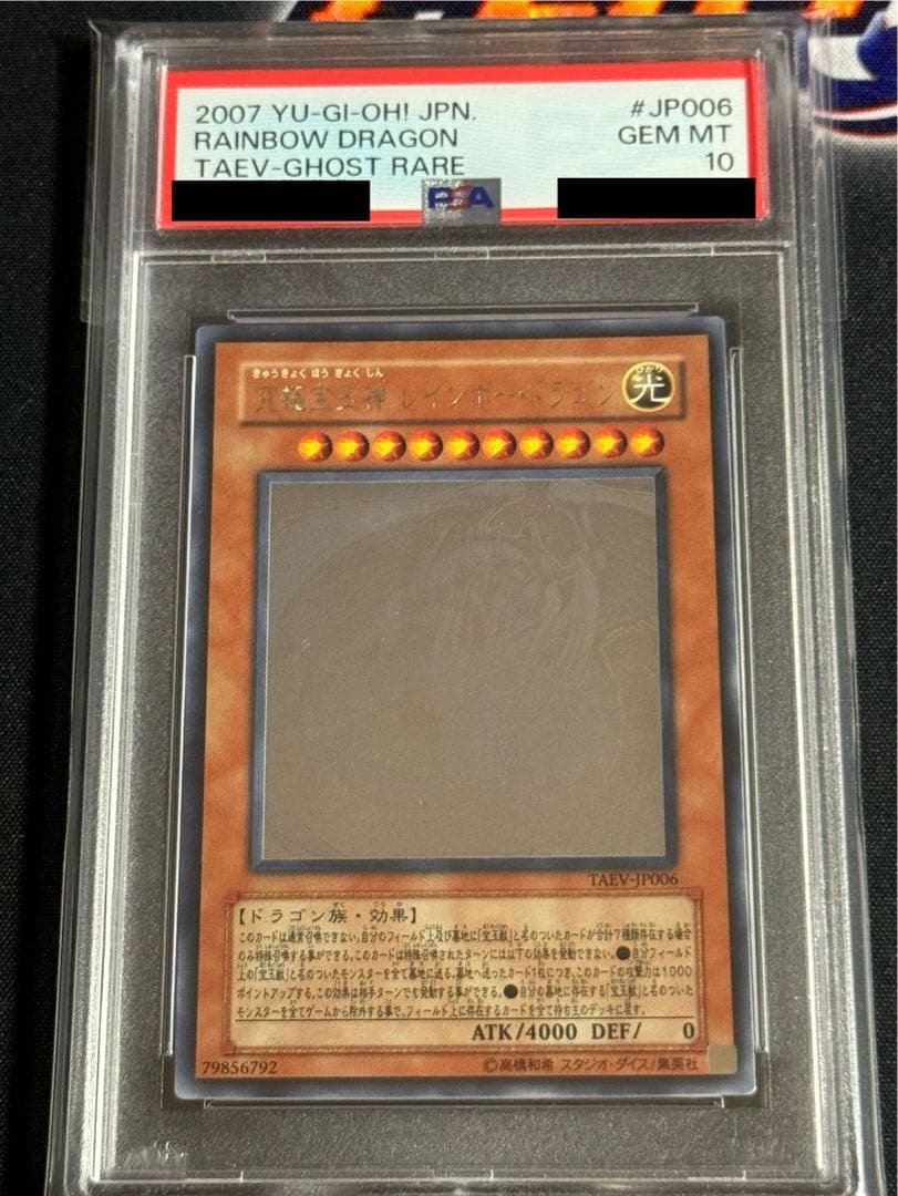 究極宝玉神レインボー・ドラゴン　ホログラフィックレア　PSA10