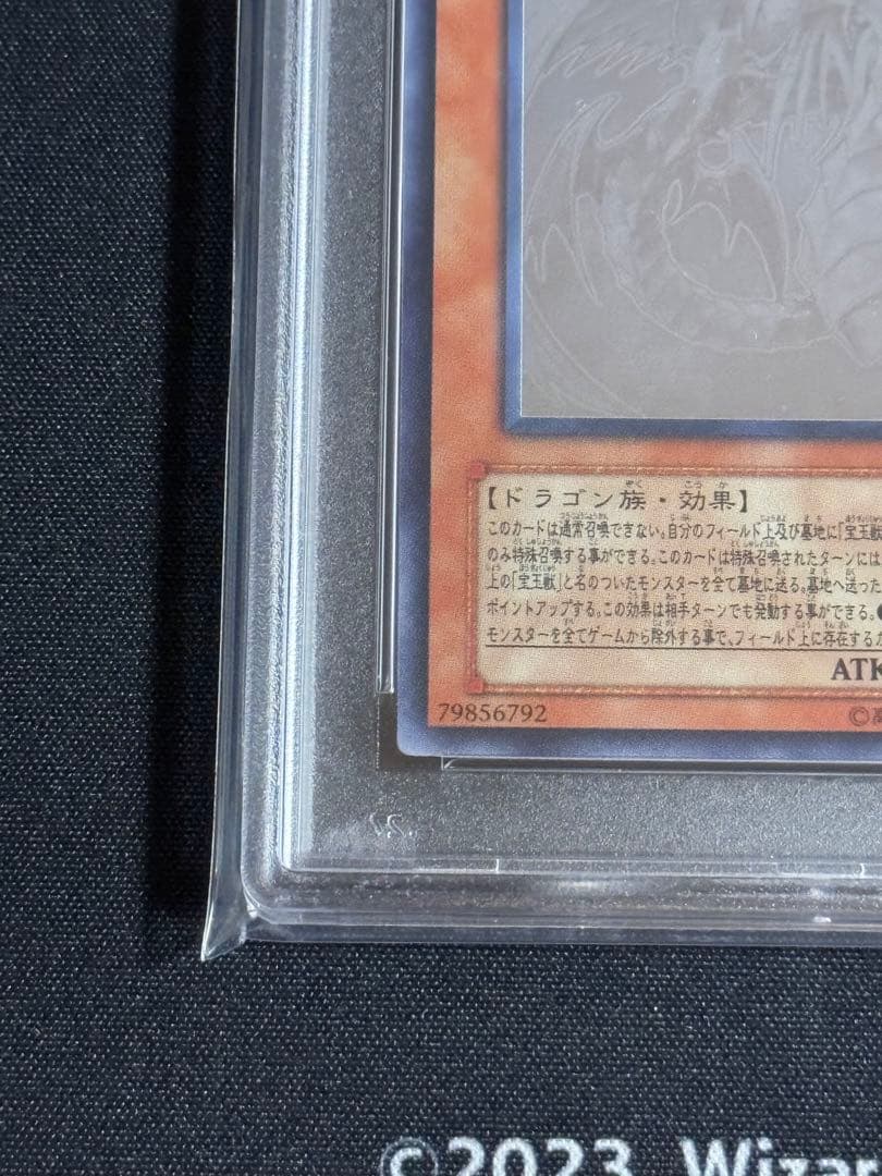 究極宝玉神レインボー・ドラゴン　ホログラフィックレア　PSA10