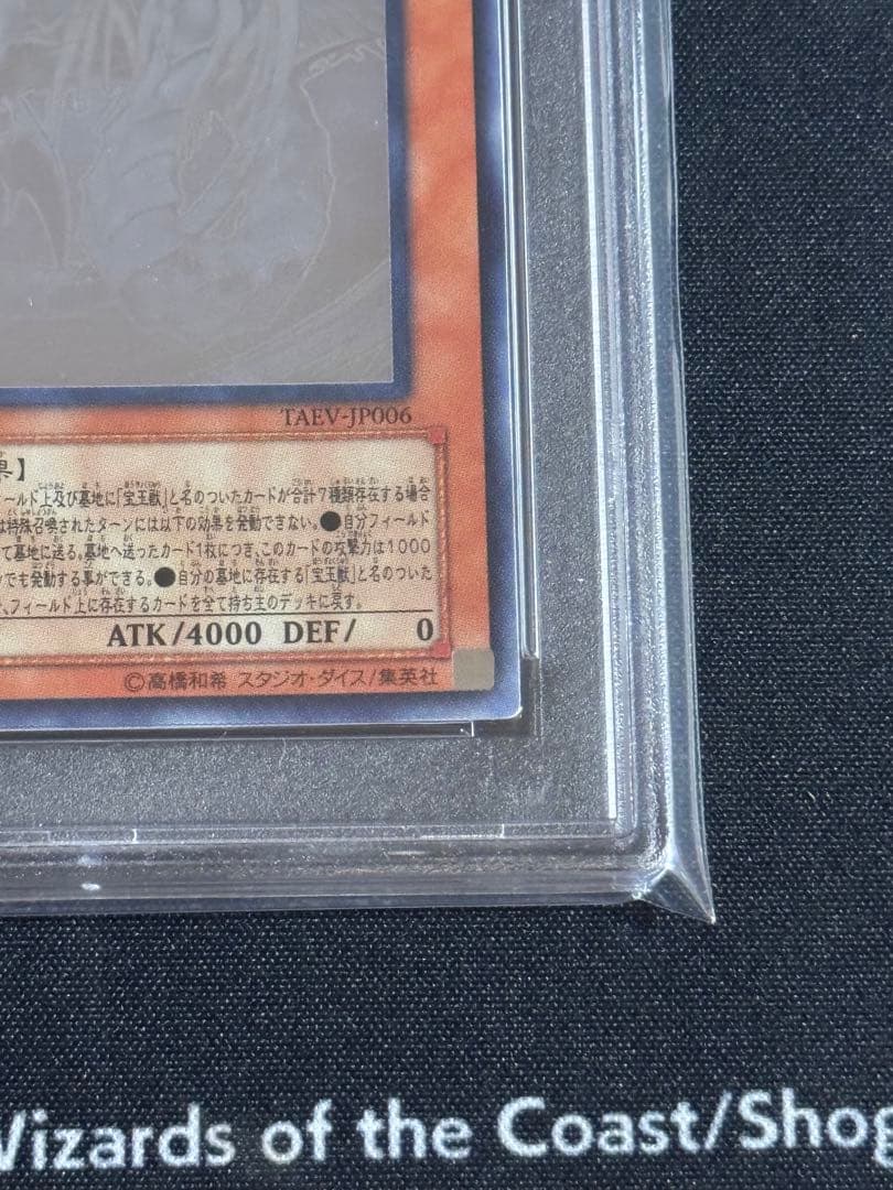 究極宝玉神レインボー・ドラゴン　ホログラフィックレア　PSA10