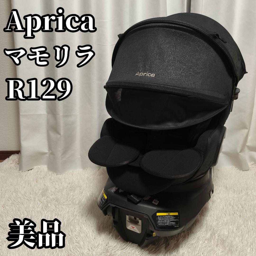 【美品】アップリカ　マモリラ ISOFIX チャイルドシート　ニンバスブラック